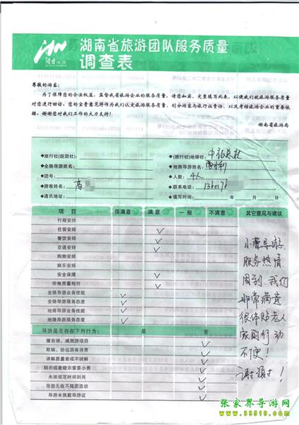 2012年11月2日高先生一行4人旅游質(zhì)量反饋：服務(wù)熱情，體貼老人，謝謝！