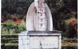 紅二、六軍團(tuán)舊址